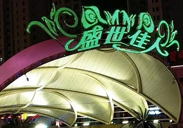 揭阳那个真空ktv陪酒玩的开-英皇国际KTV消费价格点评